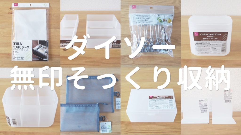 【100均・3coins・無印良品】コードや配線をすっきり整理整頓!プチプラ便利グッズ8選 | 100均・無印良品マニアの片付け収納ブログ