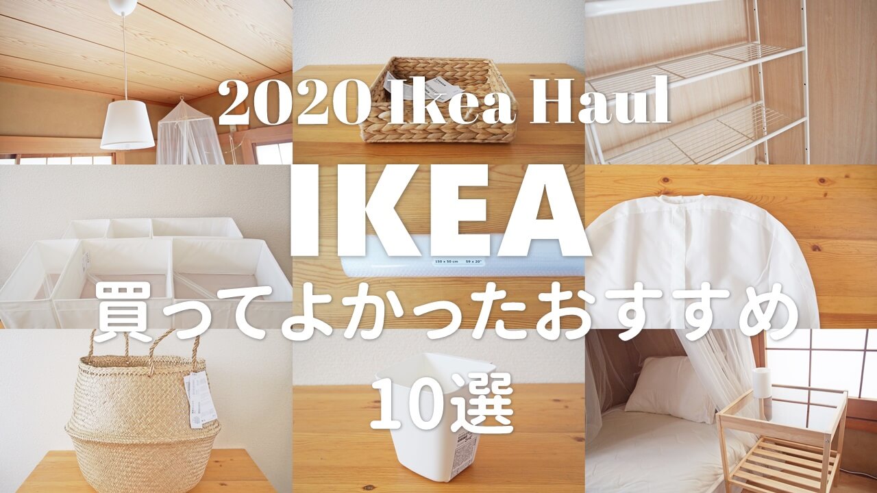 2020年7月】IKEA購入品！おすすめ収納グッズやSNSで人気のサイドテーブルなど10選 | 100均・無印良品マニアの片付け収納ブログ