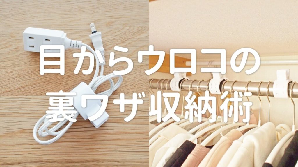 【100均・3coins・無印良品】コードや配線をすっきり整理整頓!プチプラ便利グッズ8選 | 100均・無印良品マニアの片付け収納ブログ