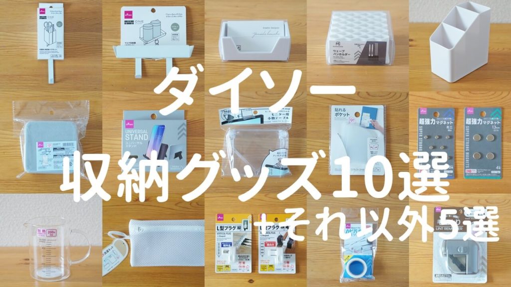 【100均・3coins・無印良品】コードや配線をすっきり整理整頓!プチプラ便利グッズ8選 | 100均・無印良品マニアの片付け収納ブログ