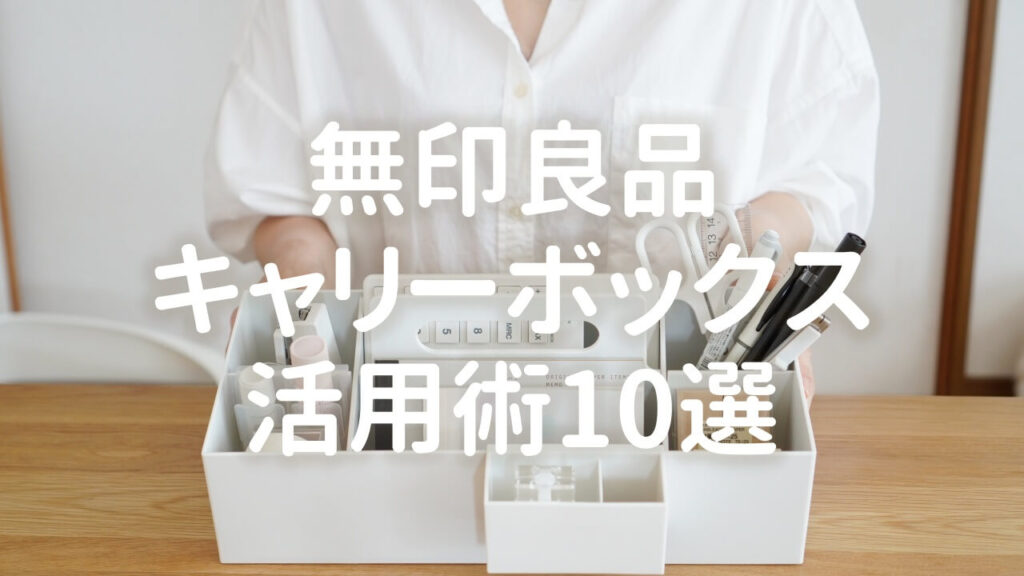 【100均・3coins・無印良品】コードや配線をすっきり整理整頓!プチプラ便利グッズ8選 | 100均・無印良品マニアの片付け収納ブログ