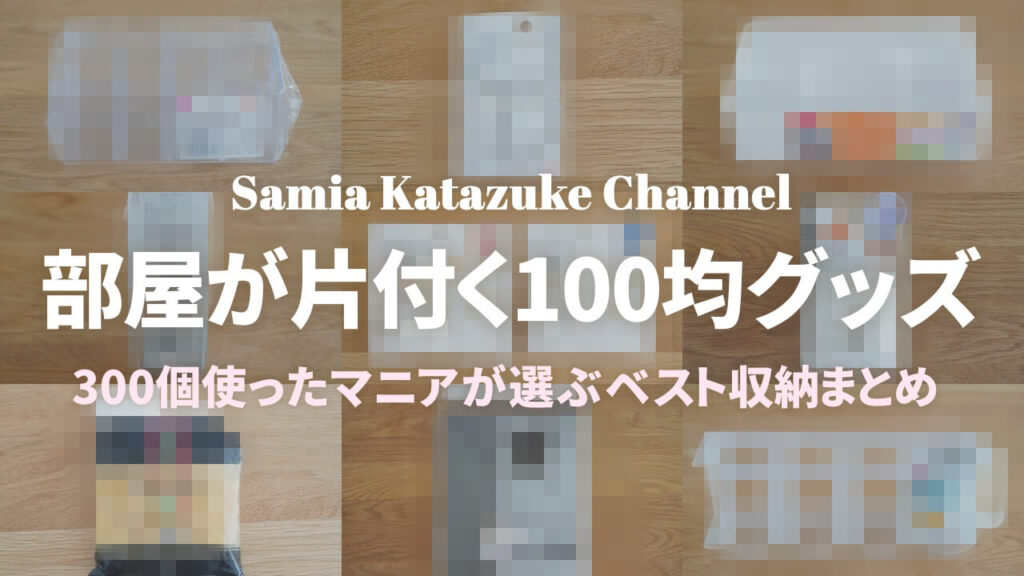 【100均・3coins・無印良品】コードや配線をすっきり整理整頓!プチプラ便利グッズ8選 | 100均・無印良品マニアの片付け収納ブログ