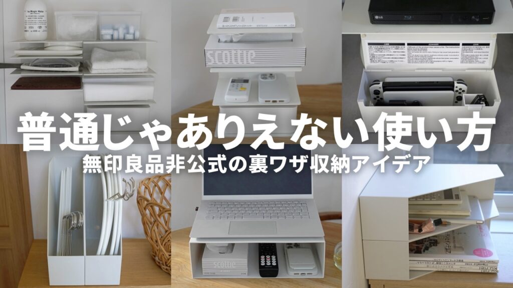 【100均・3coins・無印良品】コードや配線をすっきり整理整頓!プチプラ便利グッズ8選 | 100均・無印良品マニアの片付け収納ブログ