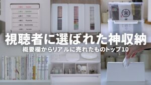 【2026年最新】100均×無印良品のシンデレラフィット収納術20選!すっきり気持ちいい活用アイデア | 100均・無印良品マニアの片付け収納ブログ